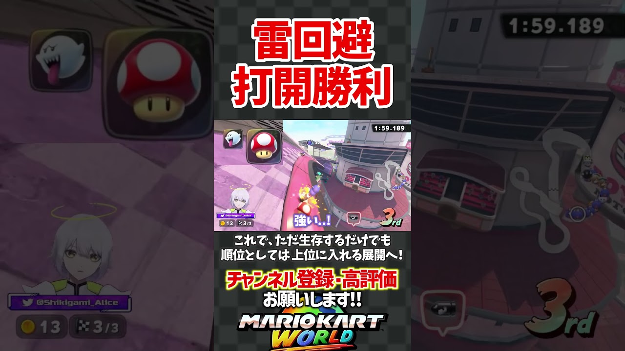 サンダー回避をして打開勝利!#shorts #マリオカートワールド #ショートカット #fireflower #メガテラゼロ #鏡音リン #解説 #実況
