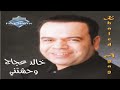 وحشتني خالد عجاج