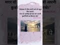 महुब्बत में सौदा #sanskaraursoch #todaysuvichar #motivational #motivation #महोगनी #sad #quotes