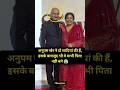 अनुपम खेर जीवन में कभी भी पिता नही बने 😱 #anupamkher #bollywood #father #shorts