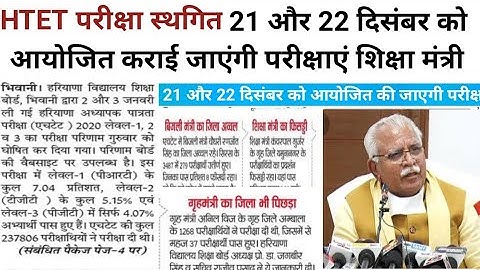 htet latest news today|htet latest news today 2022|htet braking  news today