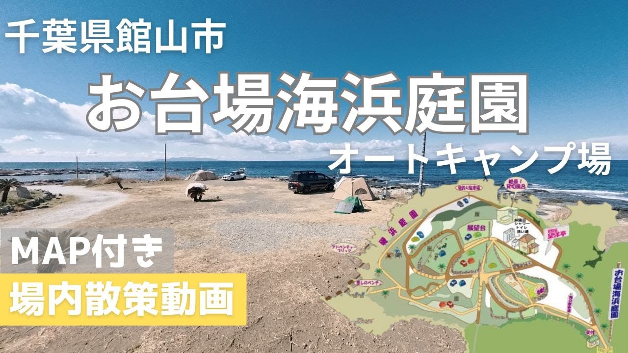 【キャンプ場散策】お台場海浜庭園キャンプ場のサイトを散策/おすすめの場所探し/オートキャンプ場/絶景キャンプ