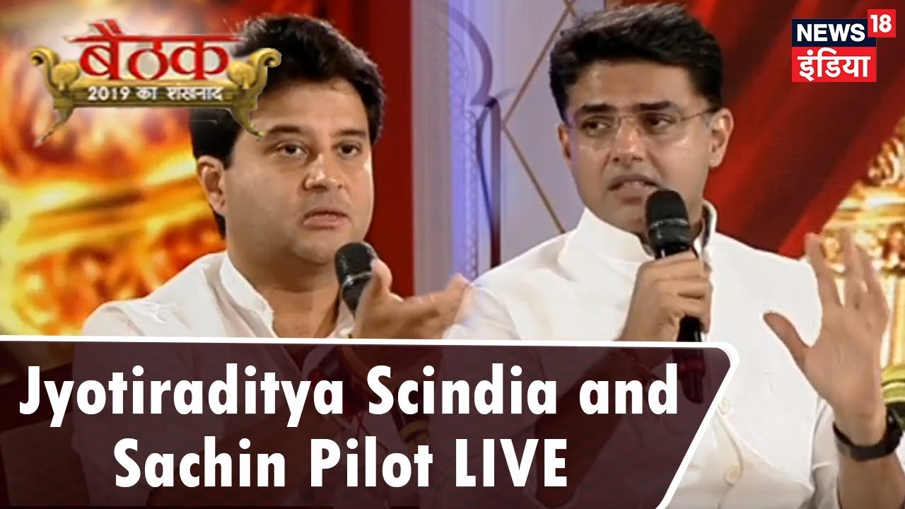 Jyotiraditya Scindia and Sachin Pilot LIVE | क्या Rahul लाएंगे Congress के 'Acche Din?' | #Baithak
