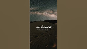 أقم الصلاة لدلوك الشمس إلى غسق الليل و قرءان الفجر || القارئ: ياسر الدوسرى