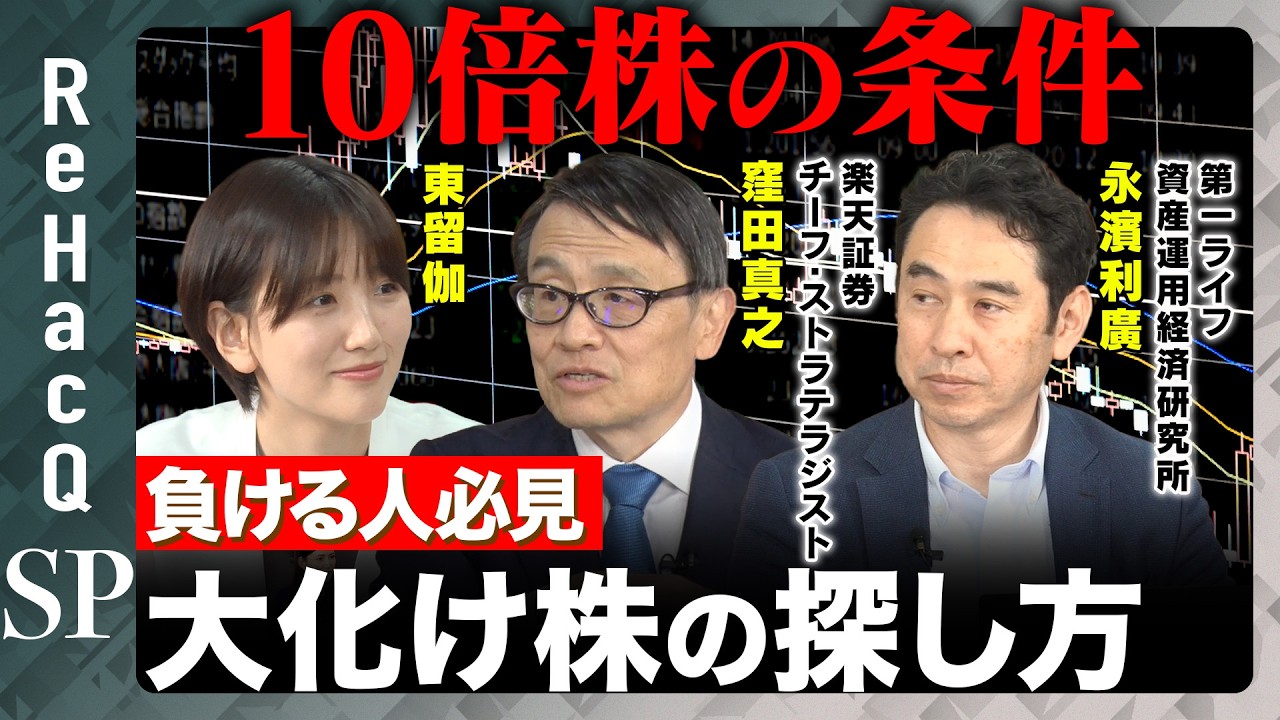 10倍株の条件】負ける人必見！勝つ投資方法と大化け株の探し方とは