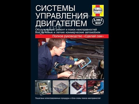 Книга Системы управления двигателем