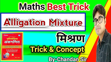 Alligation and Mixture Sagir Ahamad || मिश्रण सग़ीर अहमद|| Basic Part:-5