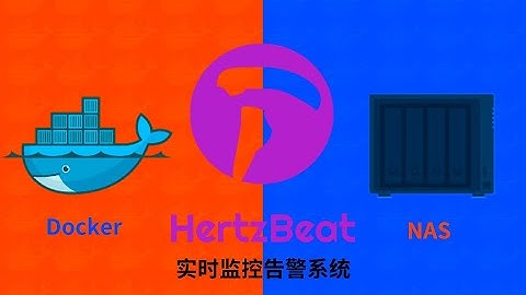 群晖NAS用docker部署强大的实时监控告警系统hertzbeat