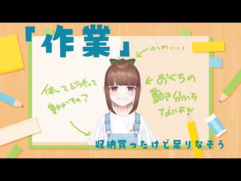 作業配信だっぞ