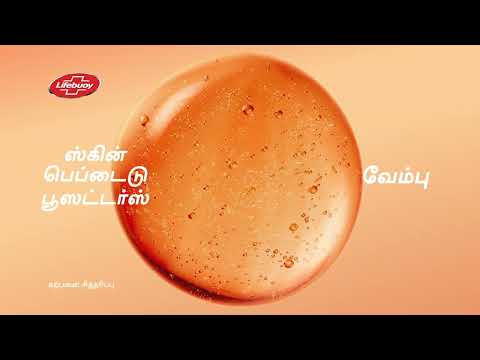 LIFEBUOY SOUTH TAMIL