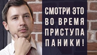 СМОТРИ ЭТО ВО ВРЕМЯ ПАНИЧЕСКОЙ АТАКИ. КАК ОСТАНОВИТЬ ПРИСТУП. КАК ОТНОСИТЬСЯ К ПА И ВСД ЧТО ДЕЛАТЬ