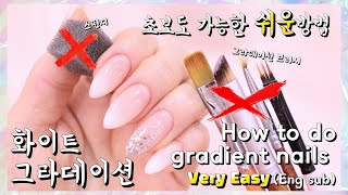 Eng sub [셀프네일] 화이트그라데이션 진짜쉽게하는방법!!😆👍💕 이거보면 똥손도 할수있음!!💅how to do gradient nails