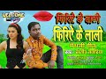 Freeye ke bali freeye ke lali sanjeev sawariya hit maithli song sapna music