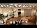 【片付けてもスッキリしない…】部屋がごちゃついて見える原因、実はインテリアでした
