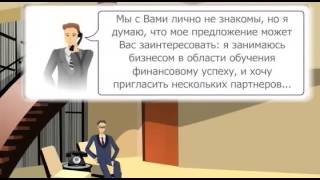 Занятие 3. Приглашение по телефону (часть 2).