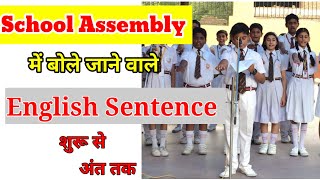 How to conduct morning assembly।। morning assembly me bole jane wale वाक्य।।