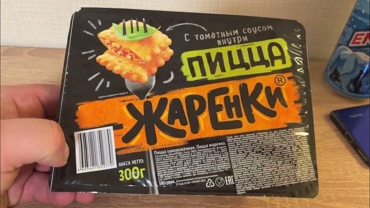 ЖАРЕНКИ "Пицца с томатным соусом" - YouTube