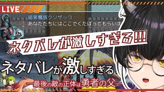 【初見プレイ】ネタバレが激しすぎるＲＰＧとは!?もちろん初見プレイで世界を救え！ 【寝古理するは/vtuber】