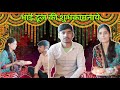 Happy bhai dooj   kamal kishor vlogs 02
