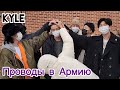 [Озвучка by Kyle] BTS провожают Джина в Армию