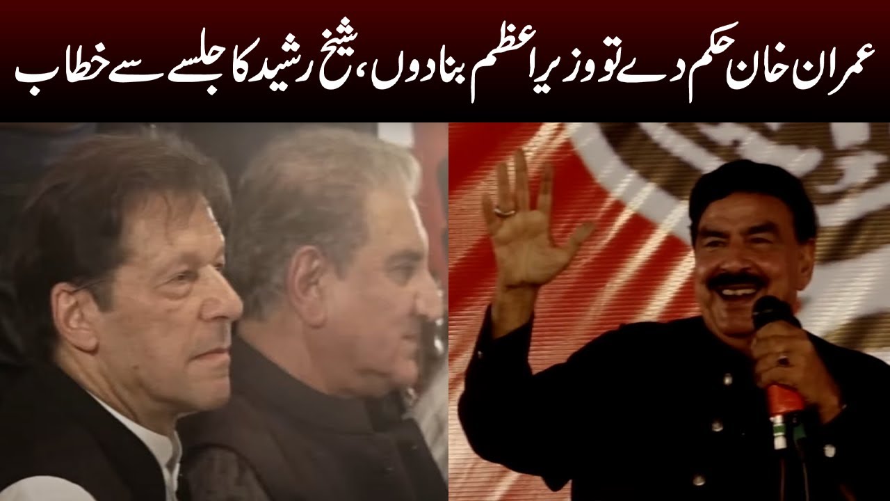 Papo Rasheed Multan PTI Multan Power Show: Sheikh Rasheed Ahmad addresses the Jalsa | 20 ...