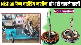 Nishan Ceiling Fan Winding Machine Review & Fitting in Hindi || Nishan winding machine