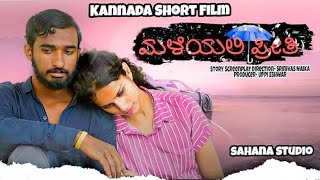 Maleyali Preethi - Short Film Romantic Amith M Srinivas Naika Bhumika 2022