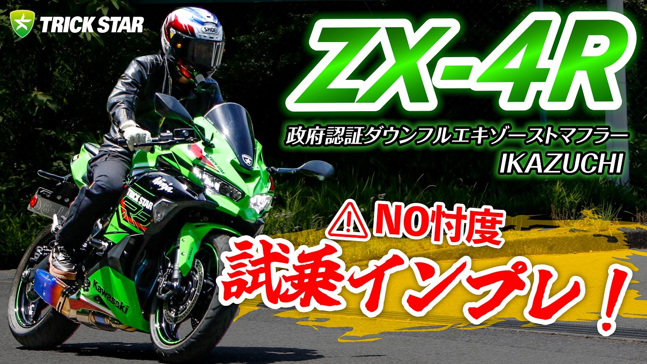 GX用ショート管　激吸い Honest Review] The Roar of a 400cc 4-Cylinder! Will a Full Exhaust
