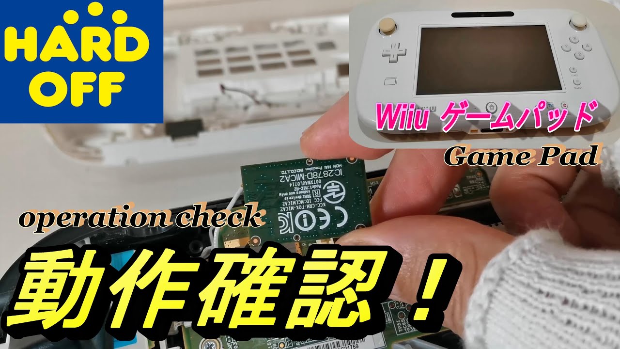 Nintendo Wii U junk gamepad operation confirmed! - YouTube