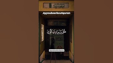 سورة الزمر الآية 53 تلاوة الشيخ علي جابر