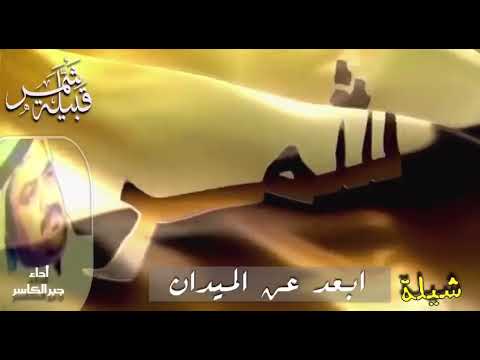 جوك السناعيس جبر الكاسر الشمري