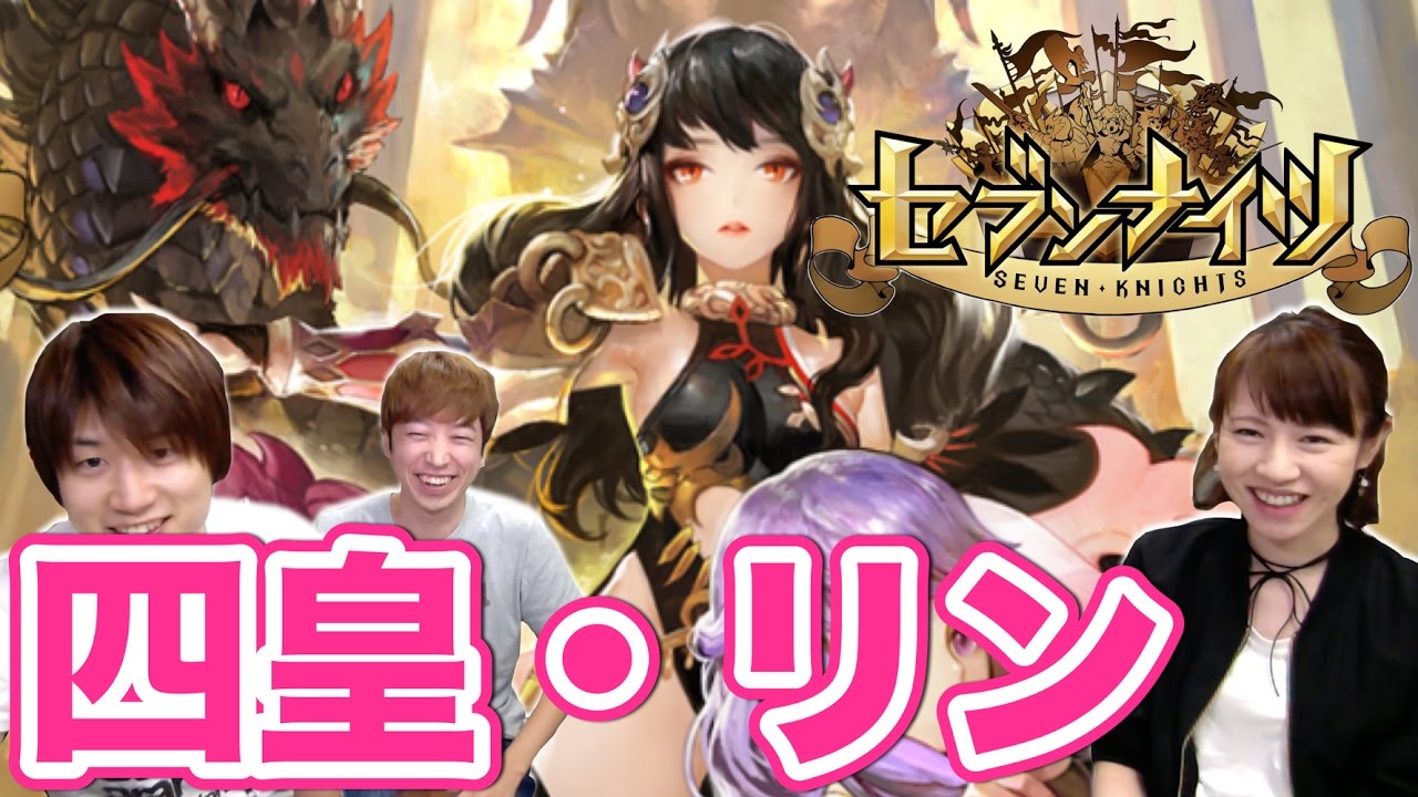 Seven Knights] The Four Emperors 