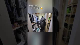 현명한 소비생활☺️ ||익산 부송동 C아파트 거주중 컨설팅|| #신박한정리 #인테리어 #홈 #전주정리수납#home#정리정돈 #roomtour#정리수납 #보니또 #아름다운정리수납