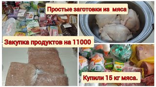 Закупка продуктов на неделю. Закупка продуктов на 11 000.Разделка мяса.