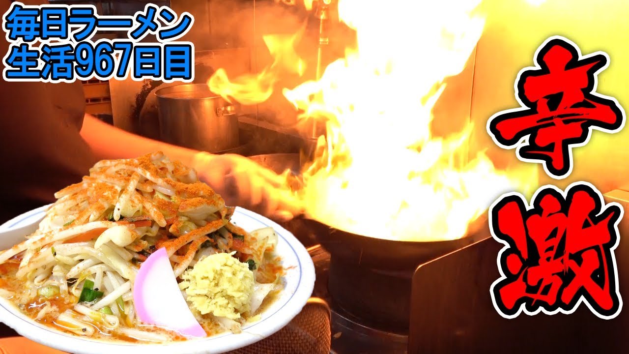 燃える激辛！ヤサイ盛り盛りのタンメンをすする トナリ 東陽町本店【飯テロ】SUSURU TV.第967回
