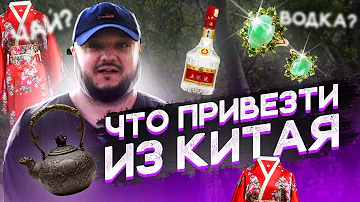 Что чаще всего везут из Китая