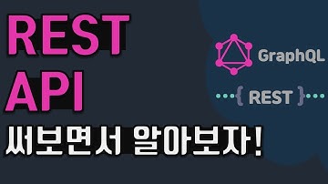 [API]3. REST API개념, 구성요소, URL설계규칙, REST Client, API사용 실습