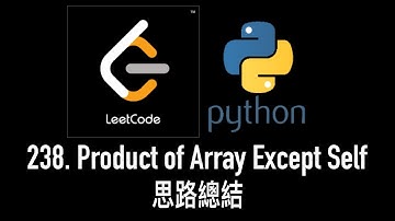 leetcode 中文 | LeetCode 238. Product of Array Except Self - Python思路總結