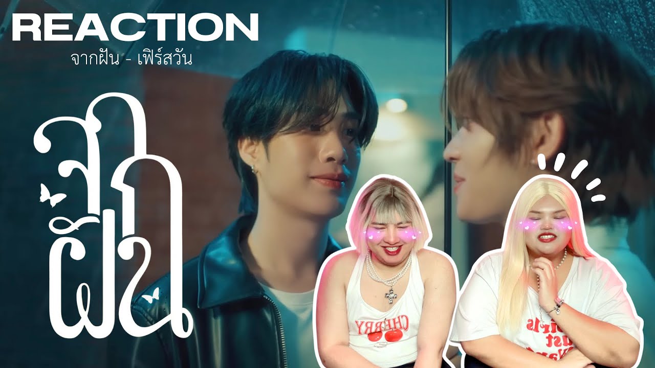 อย่ามาแอ๊บ REACTION: FirstOne - จากฝัน | Official MV | Ost. เขมจิราต้องรอด Khemjira The Series 
