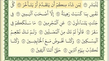 الشيخ  ايمن رشدي سويد  // سورة المدثر  // كاملة و مكتوبة .