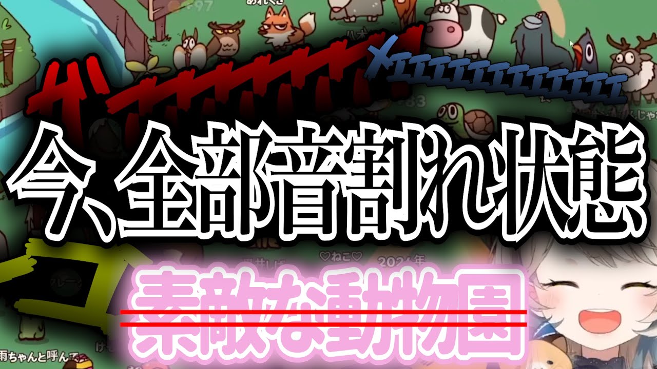 またしてもバケモンとしての声量を発揮し動物園を作る町田ちま【 #町田ちま / #にじさんじ切り抜き 】