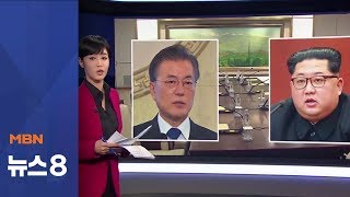 김주하 앵커가 전하는 4월 23일 MBN 뉴스8 주요뉴스
