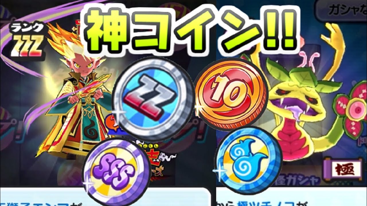 ぷにぷに 神コインきてるからおすすめを紹介！極ツチノコにエラベールで確定入手キャラ！　妖怪ウォッチぷにぷに　レイ太