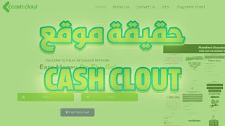Cash Clout review by paying for tasks and surveys or is it a scam screenshot 1