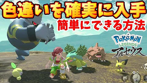 アルセウス一発で捕まえられる方法