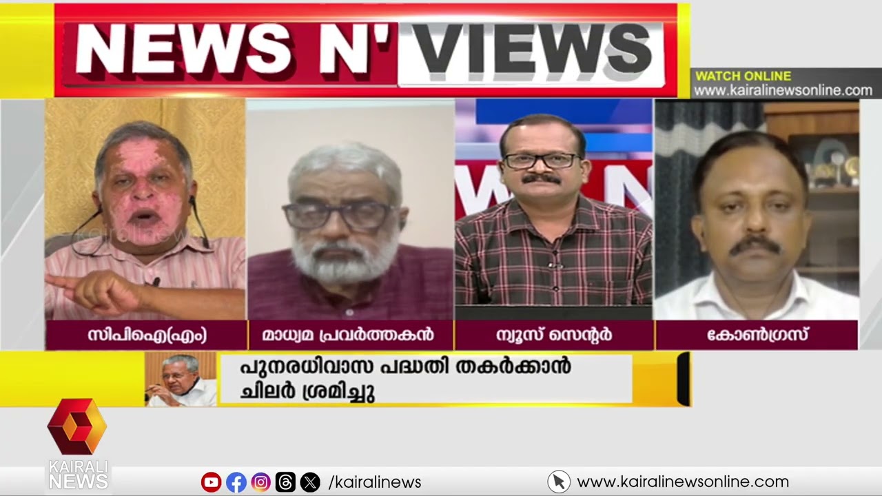 'പ്രിയങ്കാ ഗാന്ധിക്ക് കുറ്റബോധം, വയനാടിന് ഒരു പൈസപോലും കൊടുക്കേണ്ടെന്നുപറഞ്ഞവരാണ് കോൺഗ്രസ്' | UDF