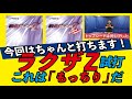 【卓球グッズWEB】ラクザZ＆エクストラハードを試打。シートがもっちり！
