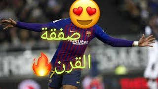 نمط مهنة مدرب#2:الصفقة الي يحلم بها كل برشلوني??فيفا 21|FIFA 21