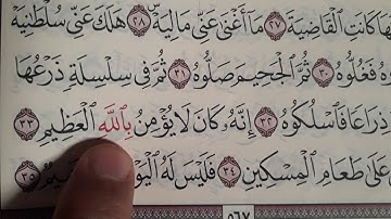 سورة الحاقة من  ٣٣ إلى  ٤٣