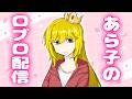どうも、川あら子ですっ💛 1年ぶりにロブロックス配信してみた~!?【ROBLOX】